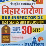 Rukmini Bihar daroga (Sub Inspector) Test Series vol-1