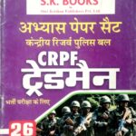 Ram Singh Yadav CRPF Tradesman Practice Paper set 568