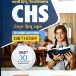 Arihant CHS SET 2024 Guide class 11 G325