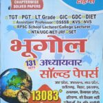 Youth TGT, PGT Bhugol Chapterwise Solved Paper 131 sets