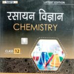Sbpd Chemistry Class 12th In Hindi