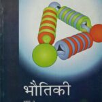 NCERT Physics 11th Volume 2 In Hindi
