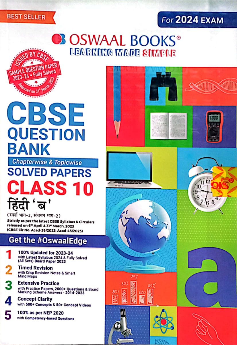 5df4aa0672f3acf00a9b455323f8ebba.jpeg Oswaal CBSE Question Bank Class 10 Hindi B - Image 1