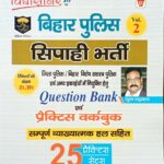 Vidyasagar Bihar police sipahi question bank avm practice workbook