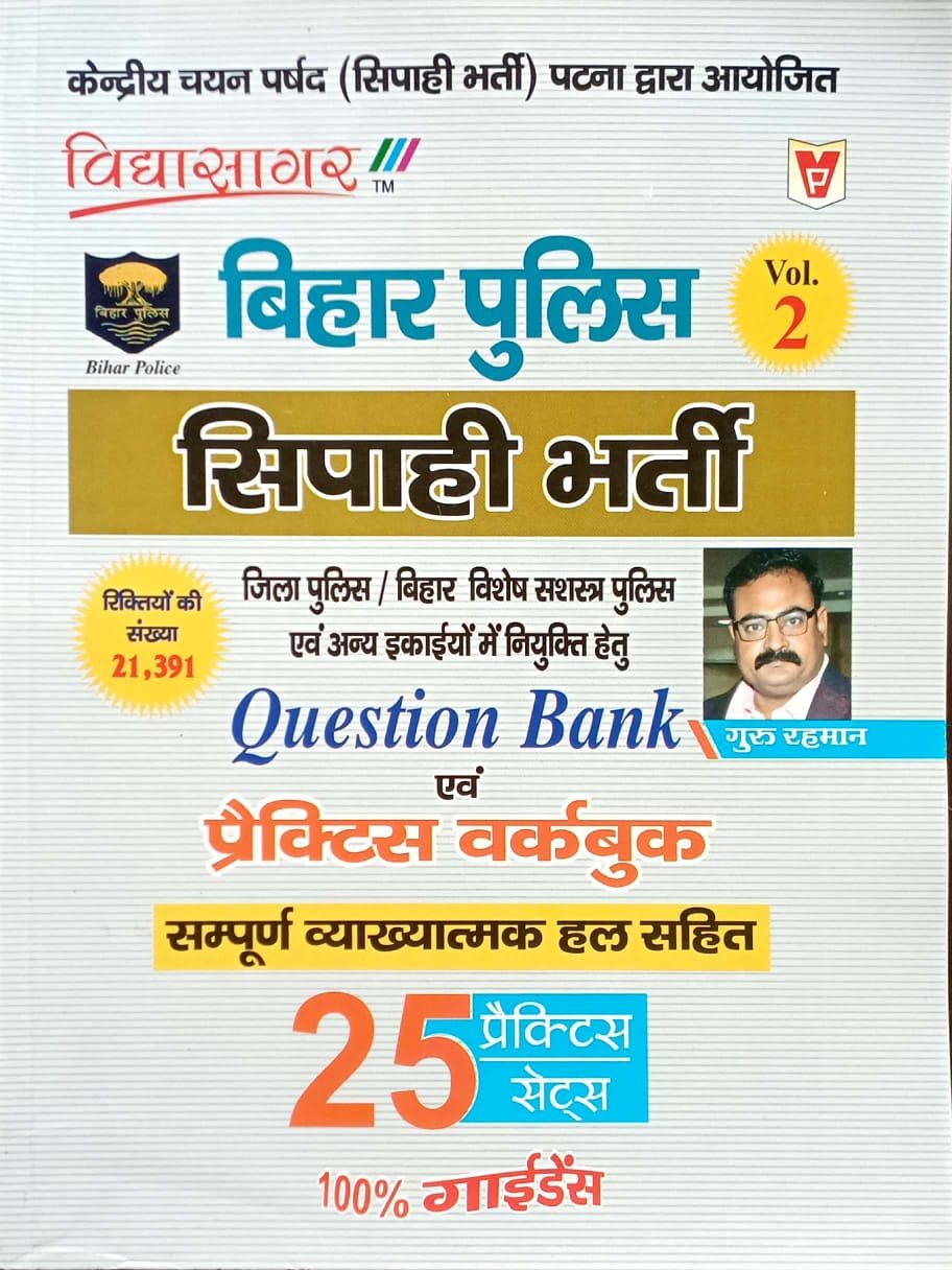 5e538feb536ea3824a06ebea4e12f151.jpeg Vidyasagar Bihar police sipahi question bank avm practice workbook - Image 1