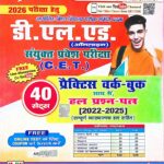 Unique D.El.Ed Entrance Practice Book With Question Bank 40 Sets