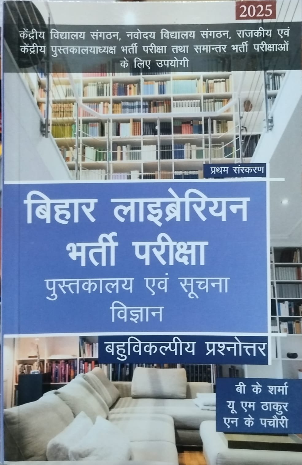 5e984e2340ebd2c73a5fa2be7da8c37d.jpeg BIHAR LIBRARIAN OBJECTIVE B K SHARMA - Image 1