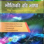 Vidyasagar Bhautiki Ki Bhasha