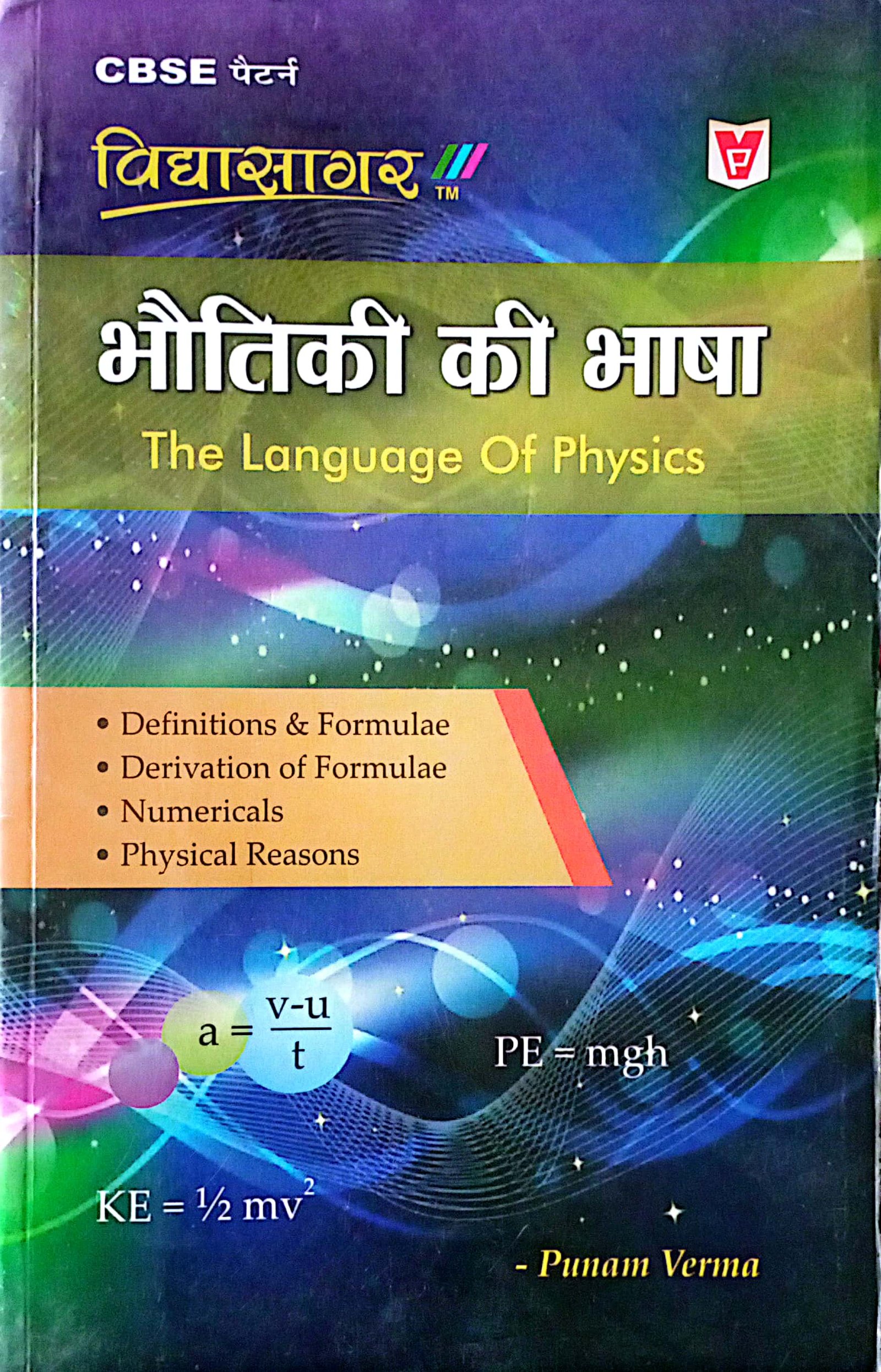 5ead9cfd917cc1f7bd7e5e0db94a086d.jpeg Vidyasagar Bhautiki Ki Bhasha - Image 1