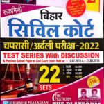 Rukmini bihar civil court Chapraasi/ardali test series vol-2