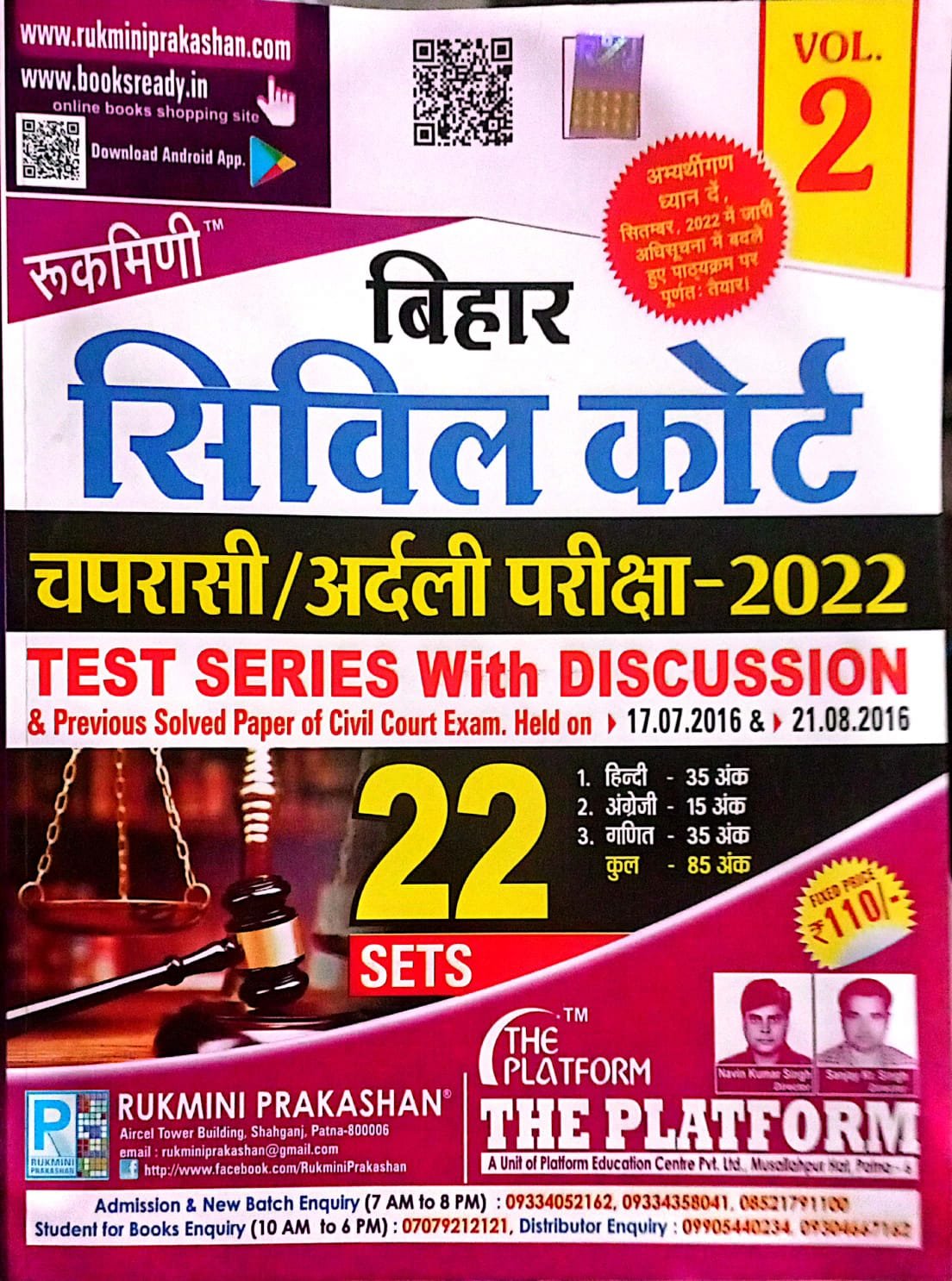 5ed1f06cd9328af2f3b163ad11aa6d88.jpeg Rukmini bihar civil court Chapraasi/ardali test series vol-2 - Image 1