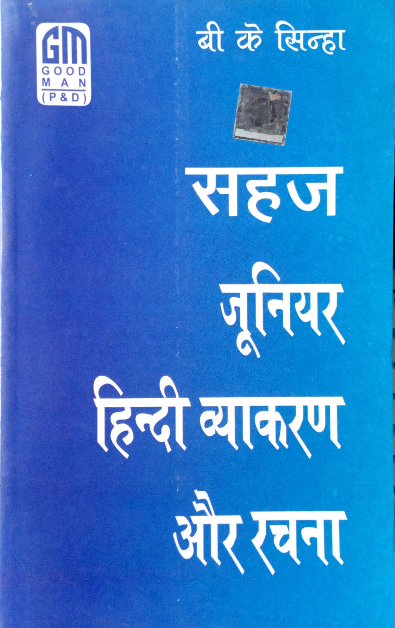 5fa5796e57e2c345ae61b0632e722e6d.jpg Oxford Sahaj Junior Hindi Vyakaran Aur Rachna - Image 1