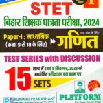 Rukmini Bihar STET Paper 1 Class 9 to 10 Math Test Series Vol-1