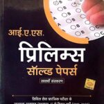 Drishti IAS prelims solved papers