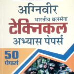 Ram Singh Yadav Indian Army Technical Trade Paper Set 62