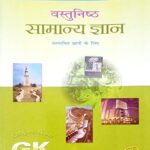 Lucent objective samanya gyan