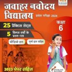 Radians Jawahar Navoday Vidyalay Practice Sets in Hindi