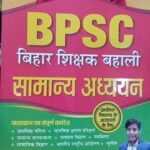 Bpsc Bihar shikshak bahali samanya adhyayan in hindi