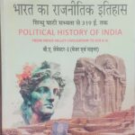 SBPD भारत का राजनीतिक इतिहास B.A Semester-1 (Major & Minor)