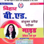 Bihar b.ed entrance guide with practice workbook N004