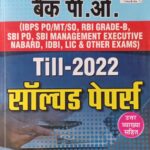 Kiran Bank P.O. Till-2022 Solved Paper KP4356