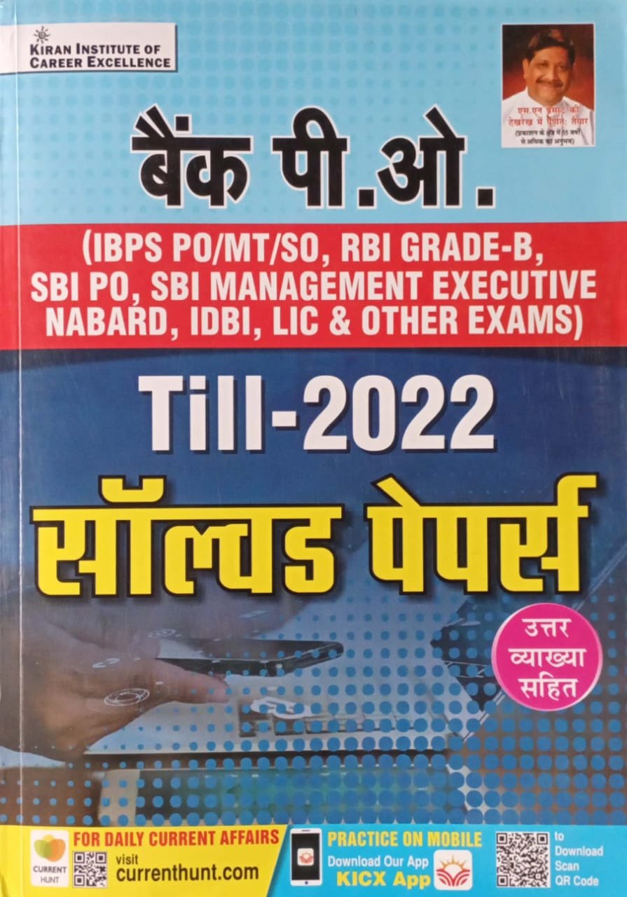 64f2a6607b9fe326888c152b6e88f992.jpeg Kiran Bank P.O. Till-2022 Solved Paper KP4356 - Image 1