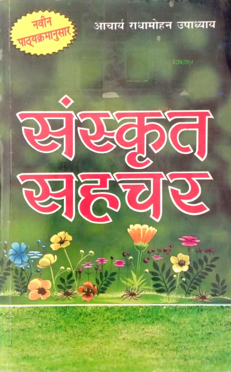 64fb535980a3c6dbdf215d8e9560ceec.jpeg Sanskrit Sahchar - Image 1