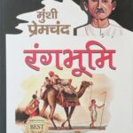 Rangbhumi Munshi Premchand