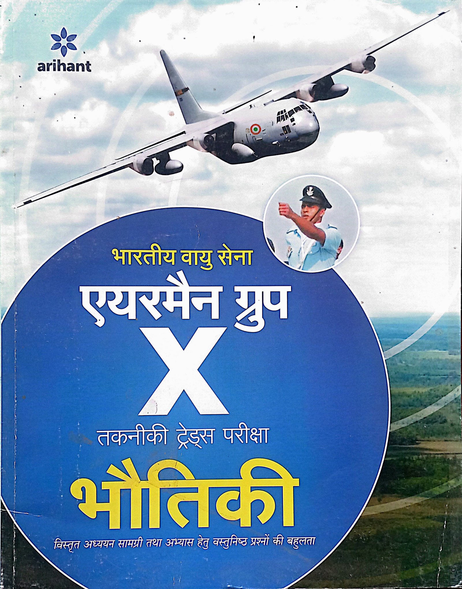 653dacef59a84a39874cbc91bf7ae10d.jpg Arihant indian airforce airman group x physics in hindi J714 old - Image 1