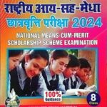 Uphar Rastriya Aay sah medha chhatravritti pariksha