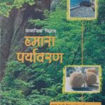 Ncert Geography 7th In Hindi