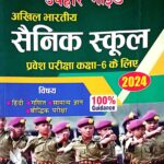 Uphar Sainik school entrance guide
