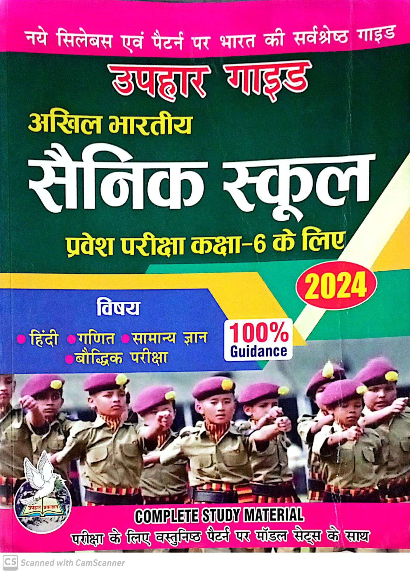 6603a2e783efbcf643d0b2c79b792290.jpg Uphar Sainik school entrance guide - Image 1