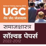 Arihant UGC NET Samajshastra J800