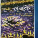 NCERT Hindi Sanchayan Class 9th