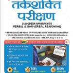 S Chand Tarkshakti Parikshan Reasoning By Dr. R.S Aggarwal