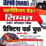 Kiran Railway RRB Technician Grade 1 Signal Practice Workbook KP4768