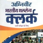 Ram Singh Yadav Army Clerk Guide In Hindi 45