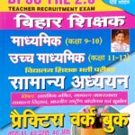 Kiran BPSC TRE 2.0 Bihar shikshak Secondary & Higher Secondary Samanya Adhyayan Practice Workbook KP4507