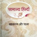 Vidyasagar Samanya Hindi