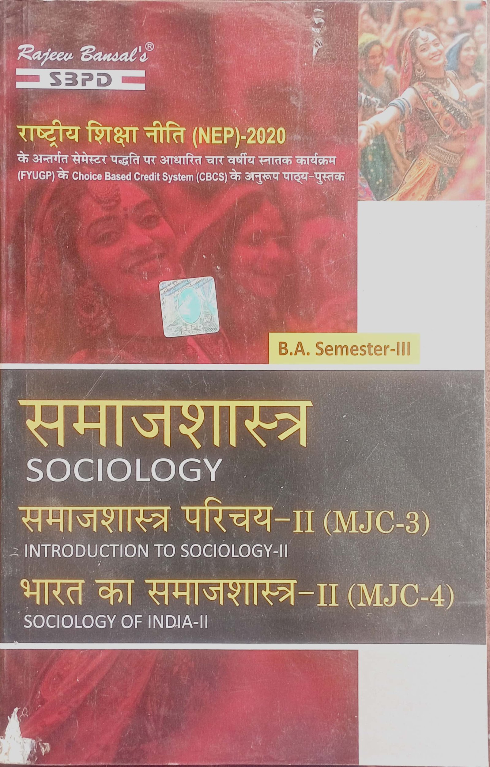 67e031145a64570814d5acd29fbcc95f.jpg SBPD Samajshashtra Sociology B.A Semester 3 MJC 3 and 4 - Image 1