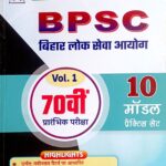 Eduteria BPSC 70th prelims 10 model practice set
