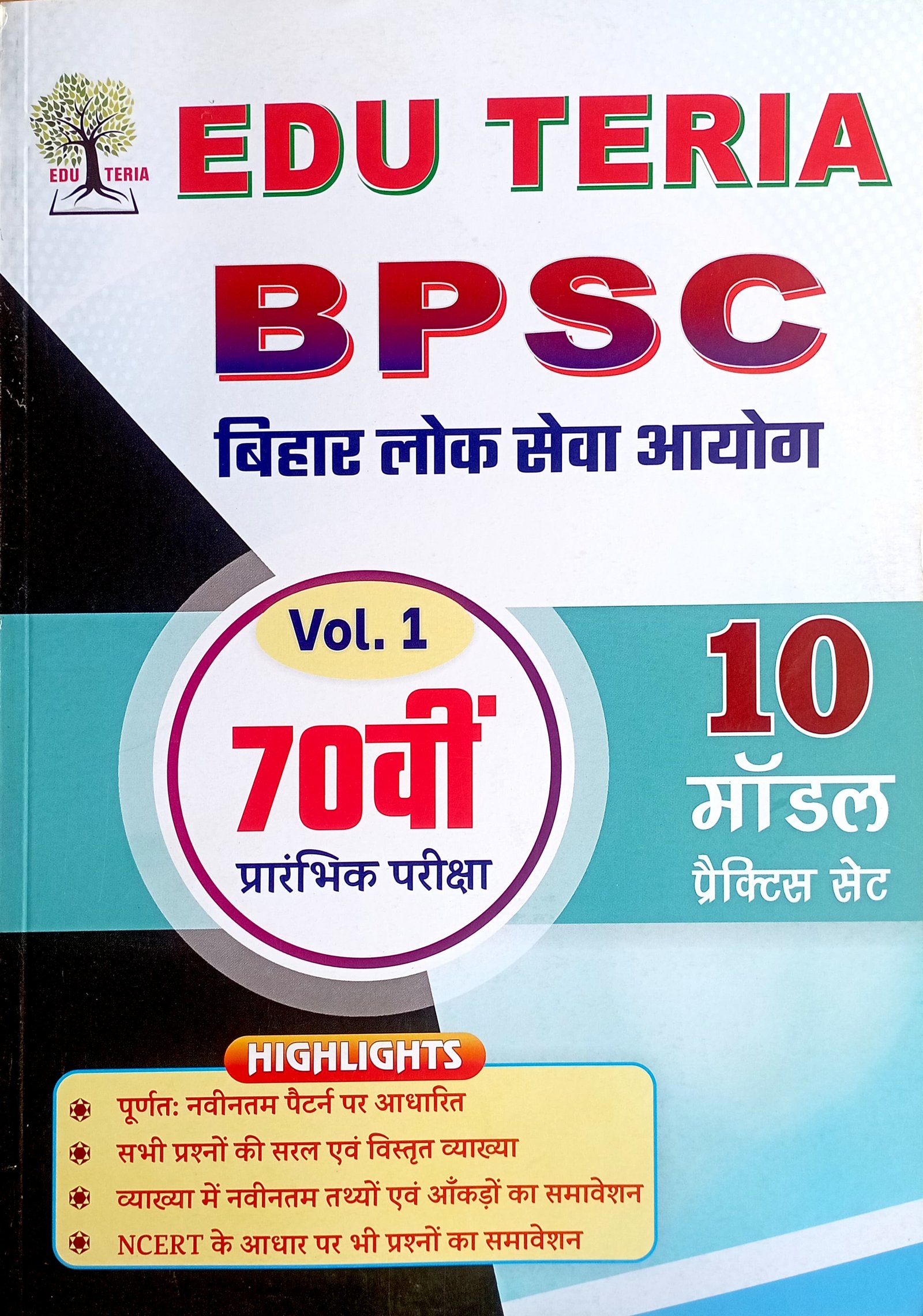 682fefca1e91f8407b1c6e0bba73654e.jpg Eduteria BPSC 70th prelims 10 model practice set - Image 1