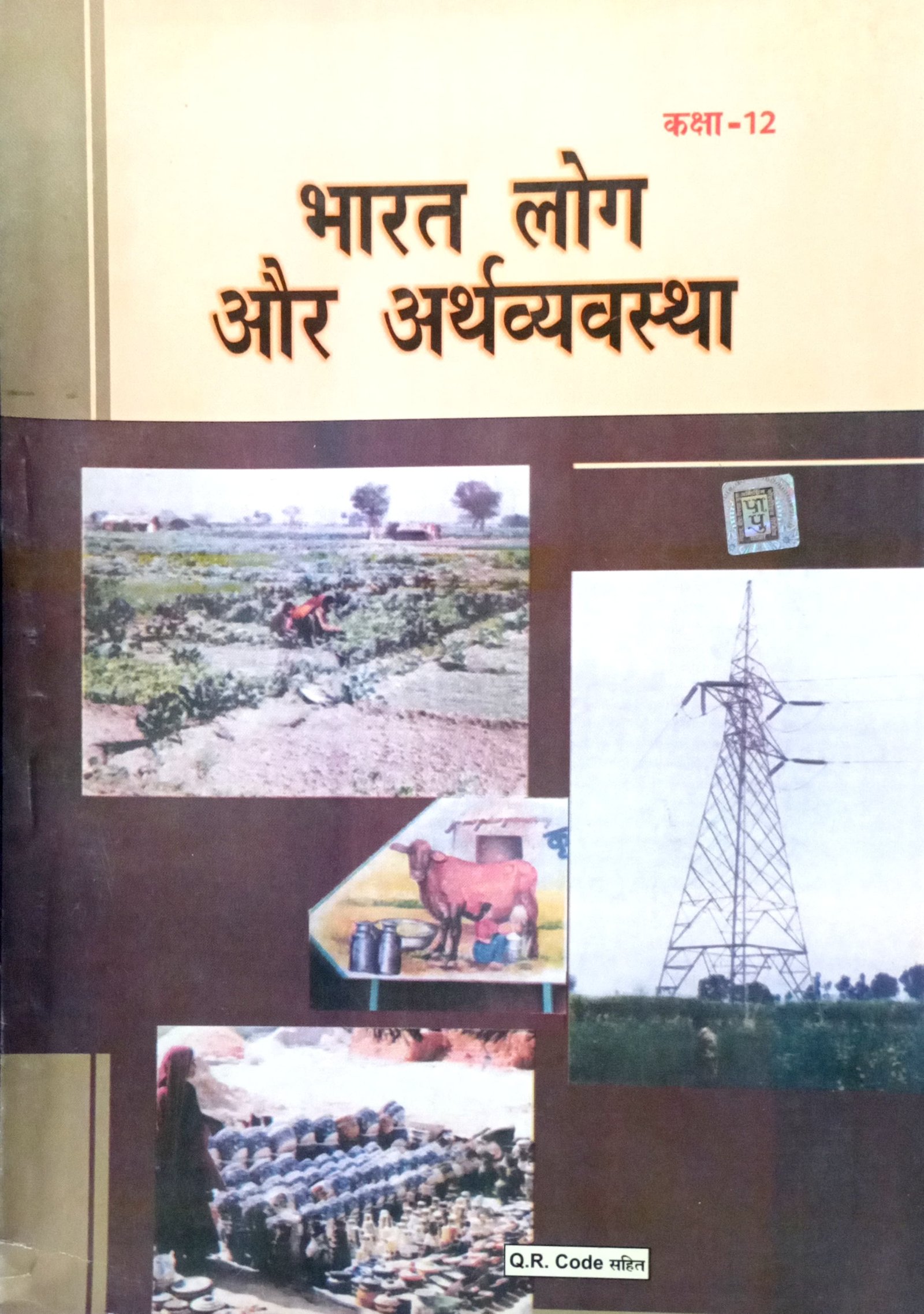 687b91d58d6bf720298bf8b49da9cd3c.jpg BTBC Bharat Log Aur Arthvyvastha Class 12 - Image 1