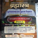 BIHAR LIBRARIAN BRAHMASTRA  PART 1 RAJDHANI PUBLICATION