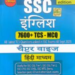 Pinnacle ssc english 7600+ TCS MCQ chapterwise
