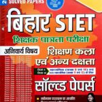 Youth Bihar STET Shikshan Kala avm anya dakshata Solved Papers