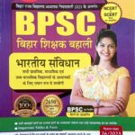Chakshu BPSC TRE Bharatiya Samvidhan SA225