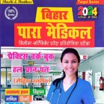 Bihar para medical entrance practice workbook with question bank 10th level N035