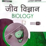Sbpd Biology class 11th in hindi